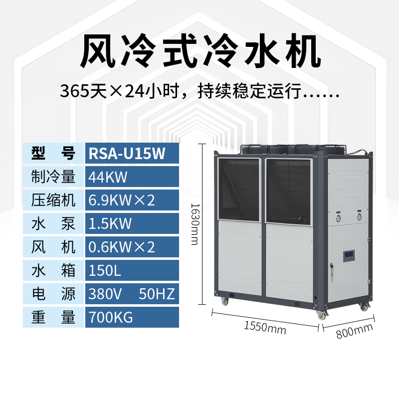 15匹风冷式冷水机