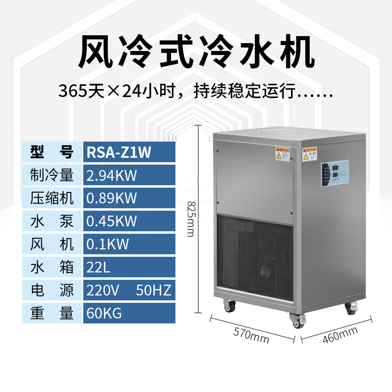 1匹风冷式冷水机（不锈钢）