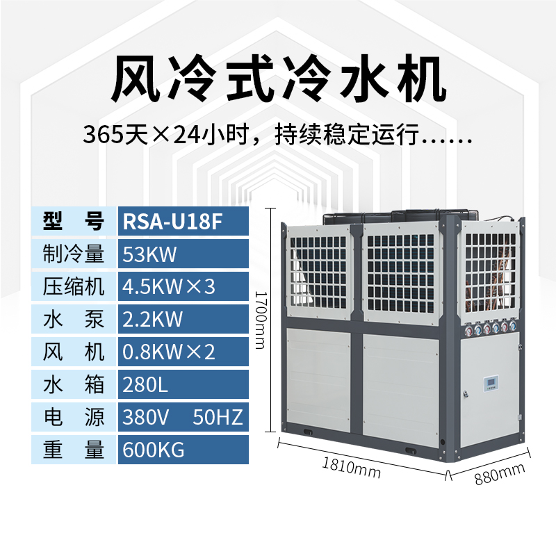 18匹风冷式冷水机