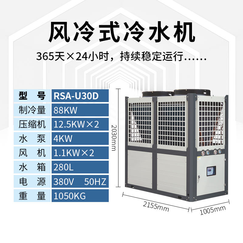 30匹风冷式冷水机
