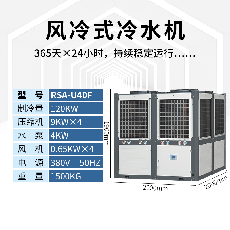 40匹风冷式冷水机