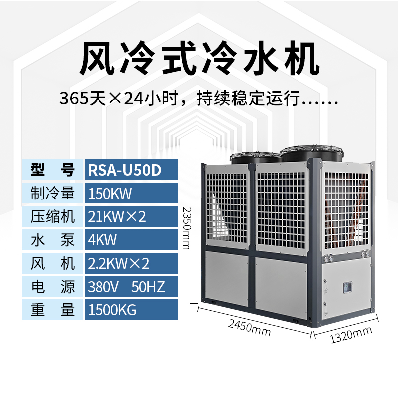 50匹风冷式冷水机