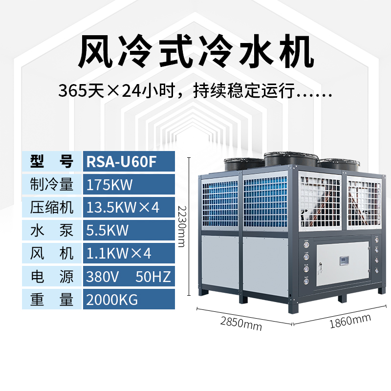 60匹风冷式冷水机