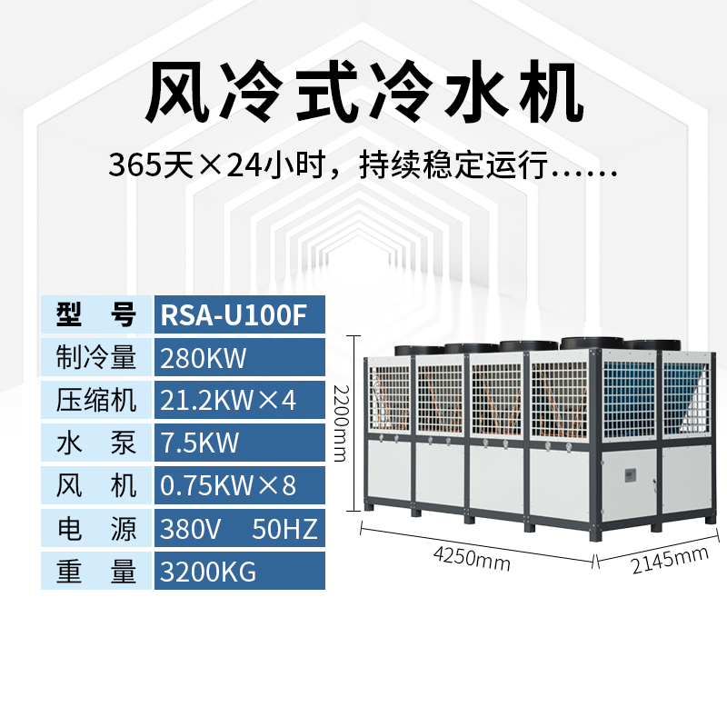100匹风冷式冷水机